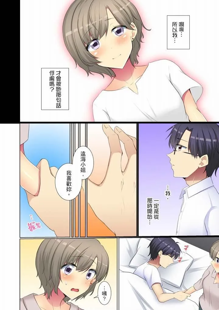 年轻女同事她实在太过冷淡… - 第56话 - page 13