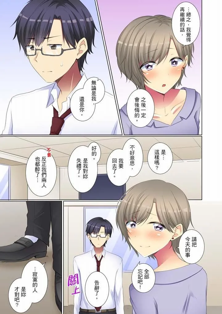 年轻女同事她实在太过冷淡… - 第47话 - page 6