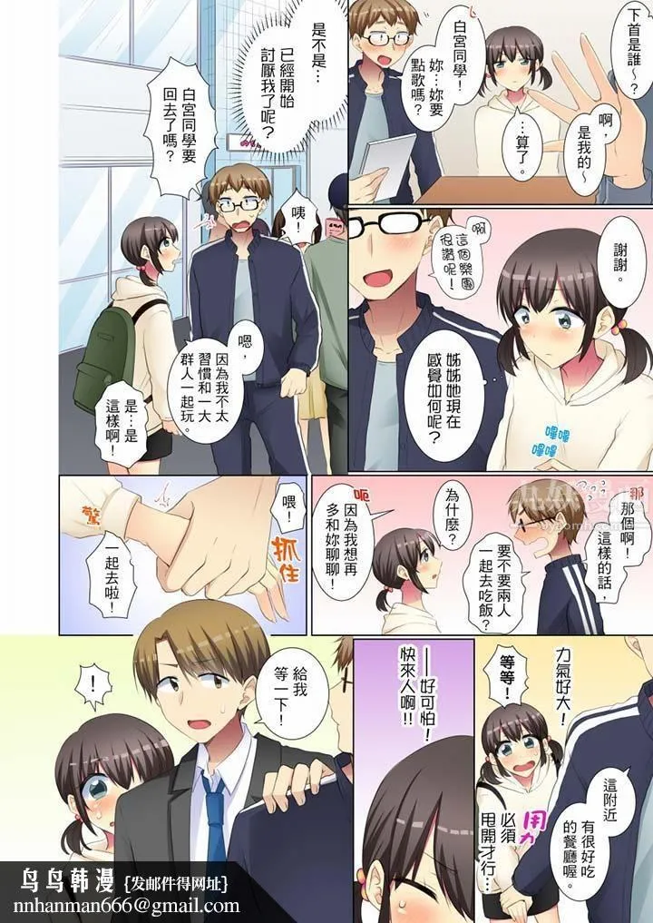 年轻女同事她实在太过冷淡… - 第47话 - page 9