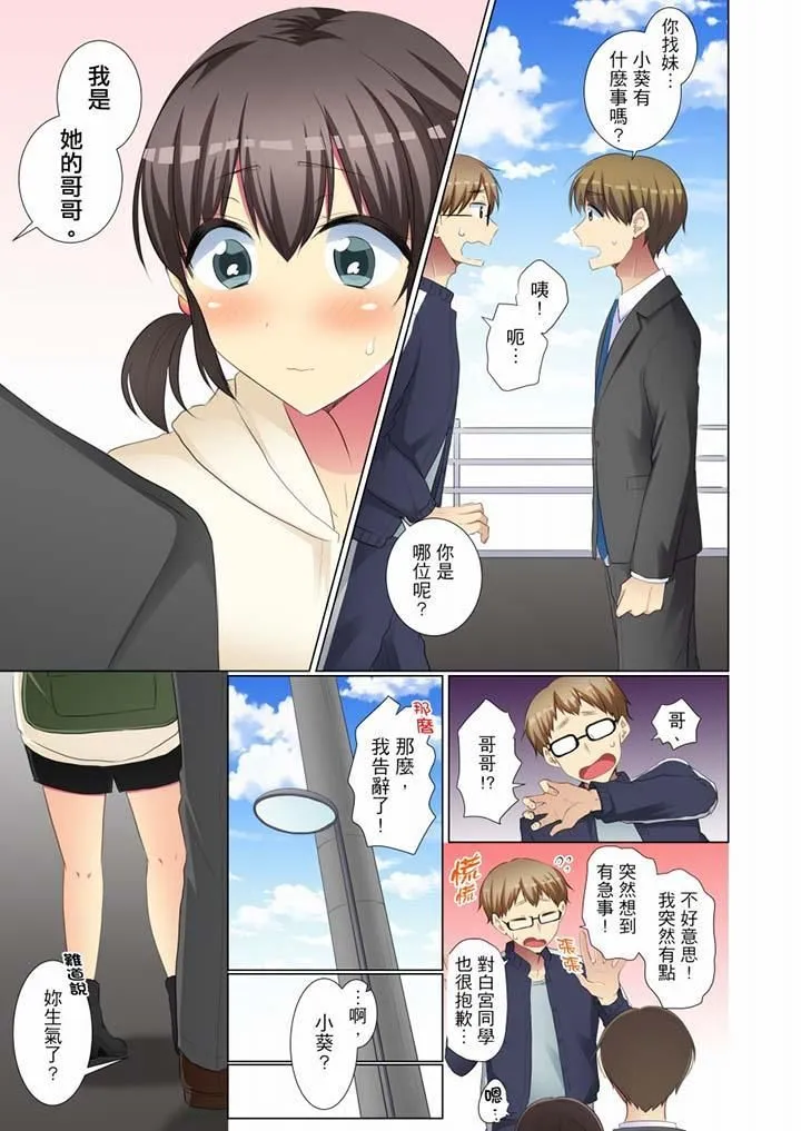 年轻女同事她实在太过冷淡… - 第47话 - page 10