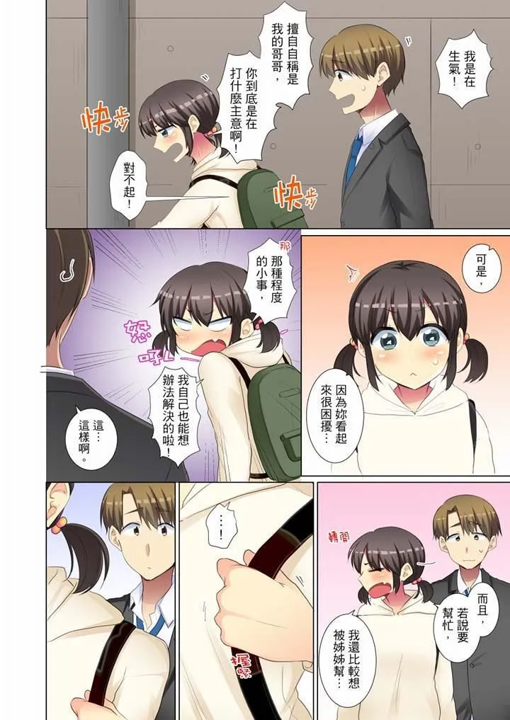 年轻女同事她实在太过冷淡… - 第47话 - page 11