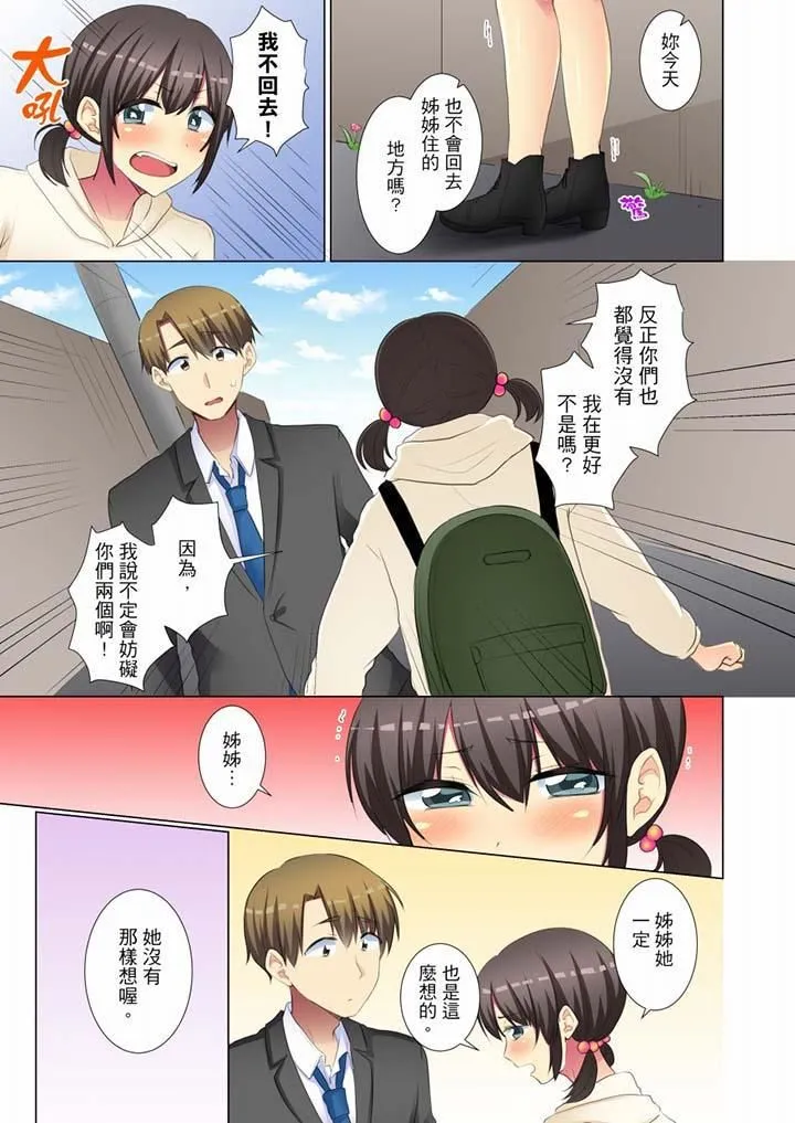 年轻女同事她实在太过冷淡… - 第47话 - page 12