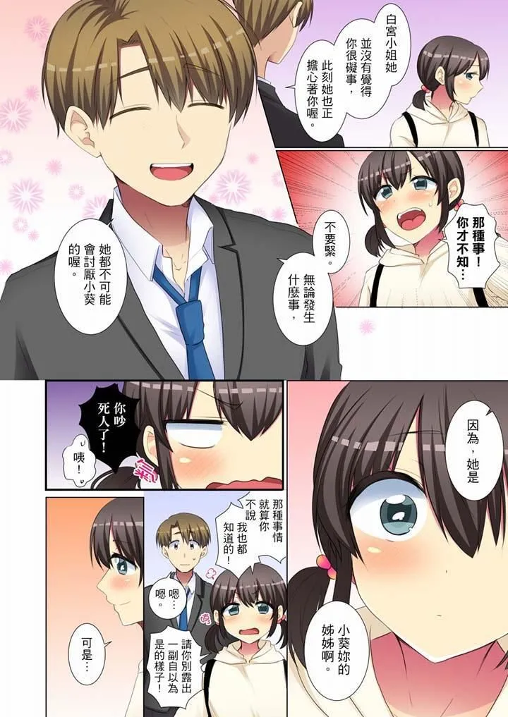 年轻女同事她实在太过冷淡… - 第47话 - page 13