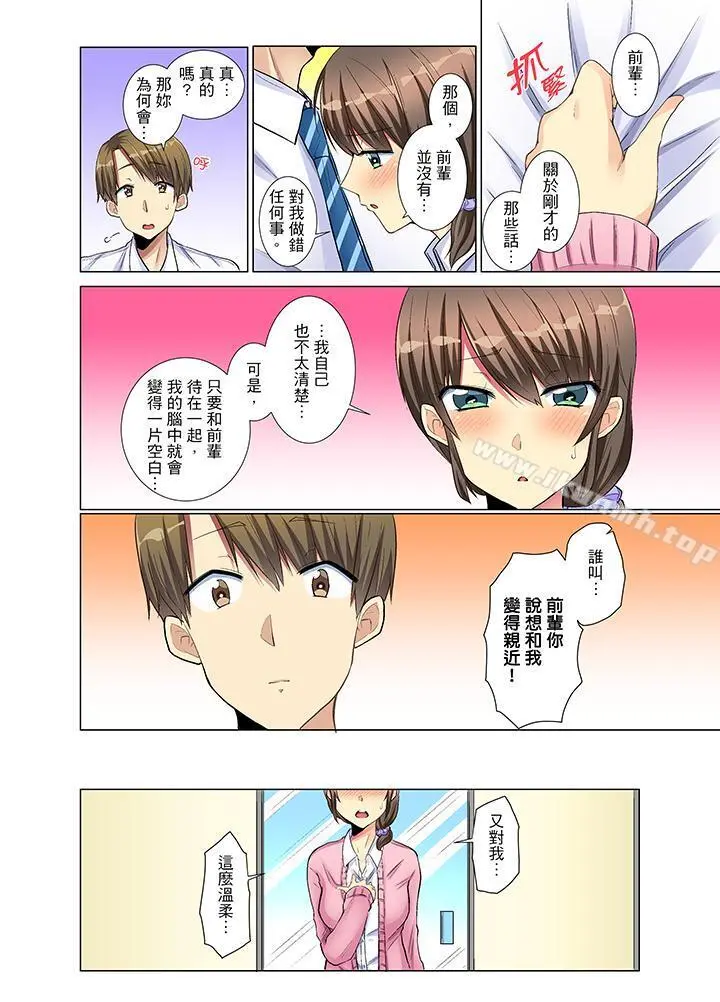 年轻女同事她实在太过冷淡… - 第7话 - page 3