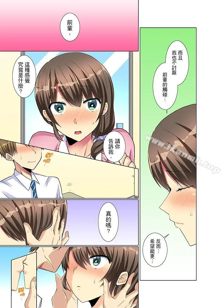 年轻女同事她实在太过冷淡… - 第7话 - page 4