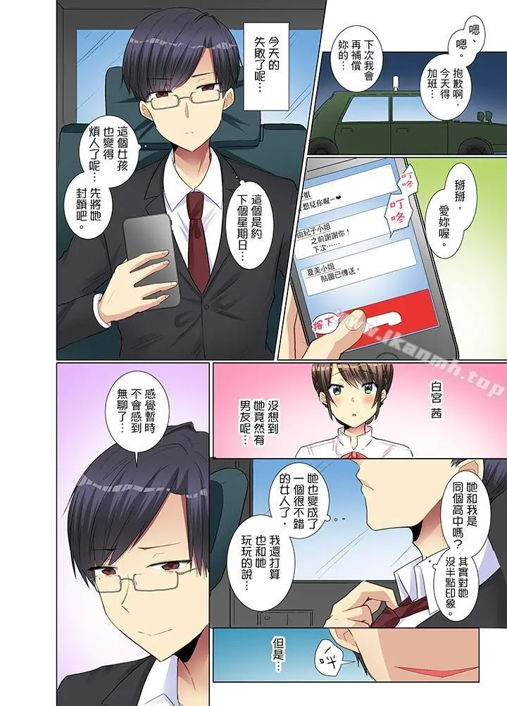 年轻女同事她实在太过冷淡… - 第12话 - page 9
