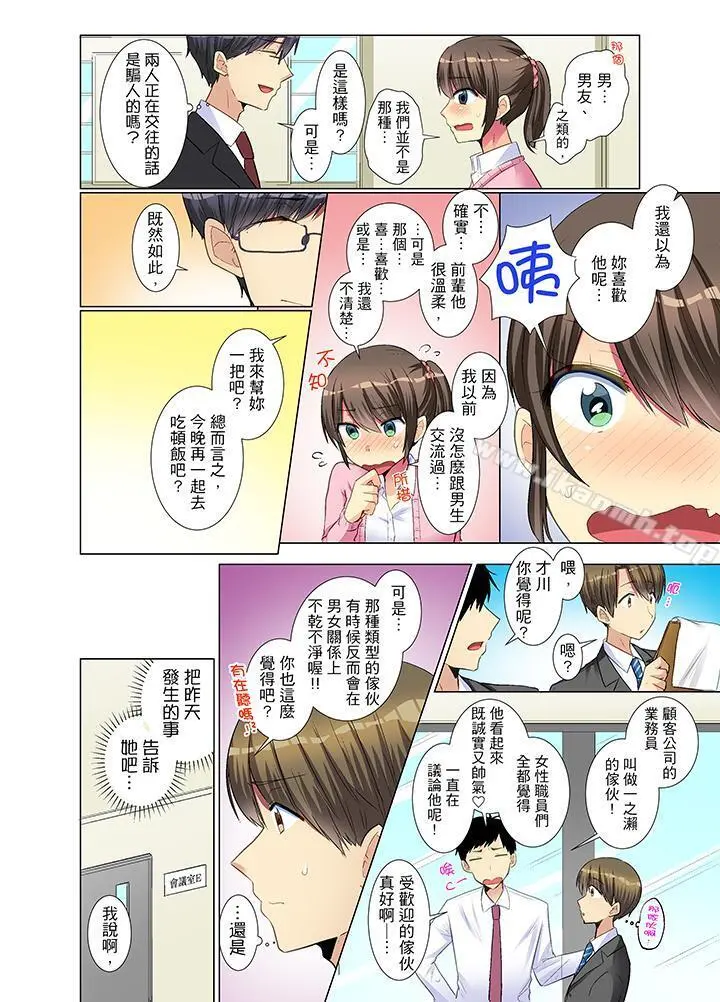 年轻女同事她实在太过冷淡… - 第12话 - page 11