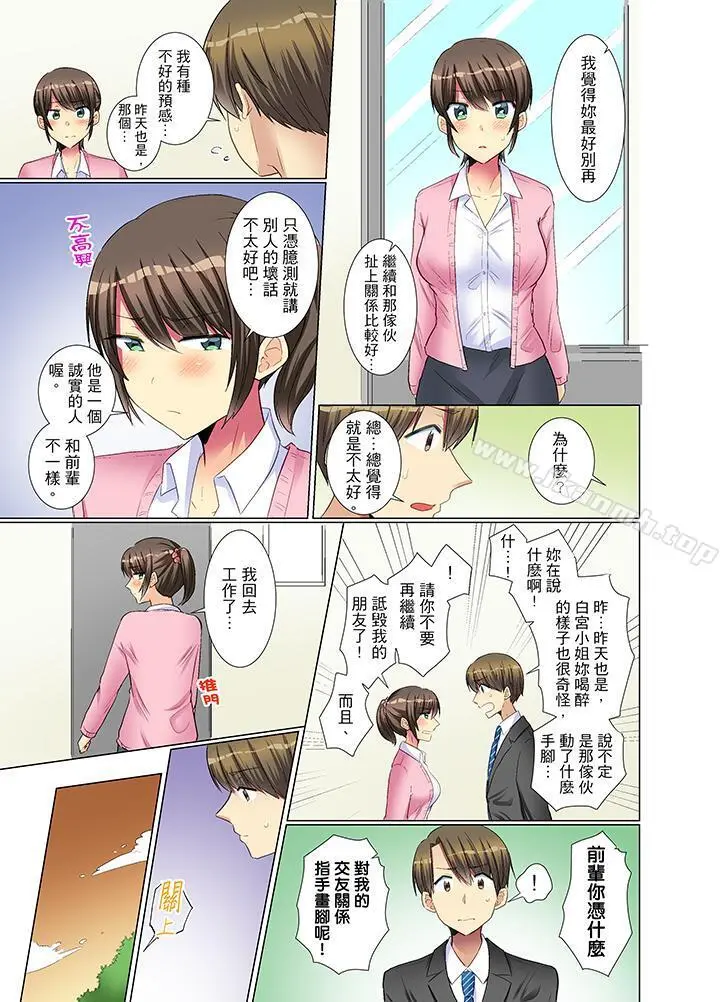 年轻女同事她实在太过冷淡… - 第12话 - page 12