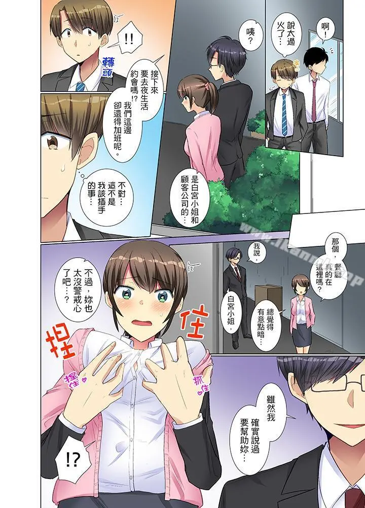 年轻女同事她实在太过冷淡… - 第12话 - page 13