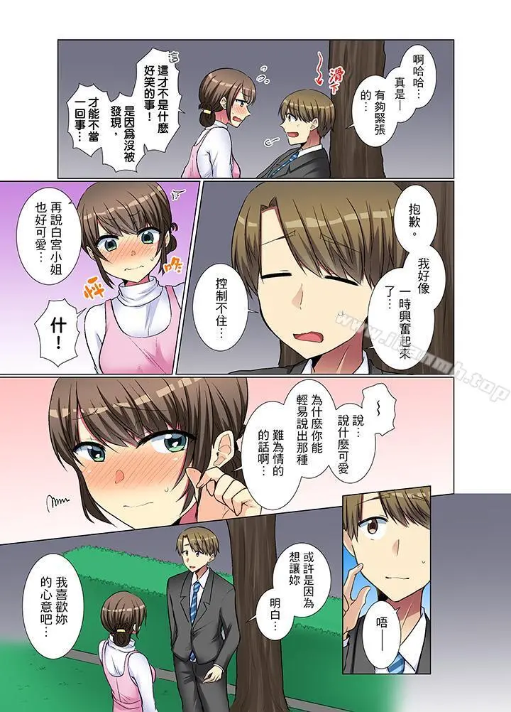 年轻女同事她实在太过冷淡… - 第24话 - page 10
