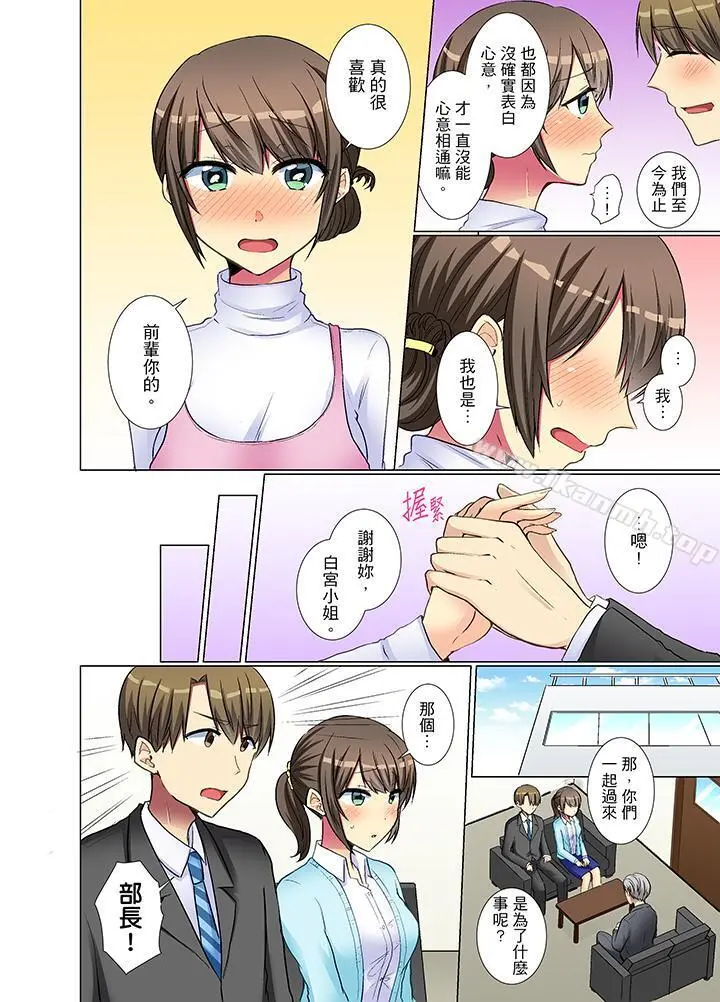 年轻女同事她实在太过冷淡… - 第24话 - page 11