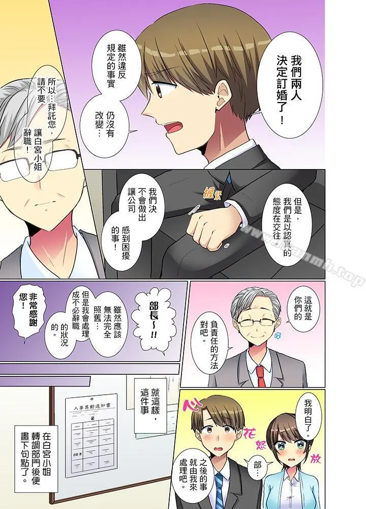 年轻女同事她实在太过冷淡… - 第24话 - page 12