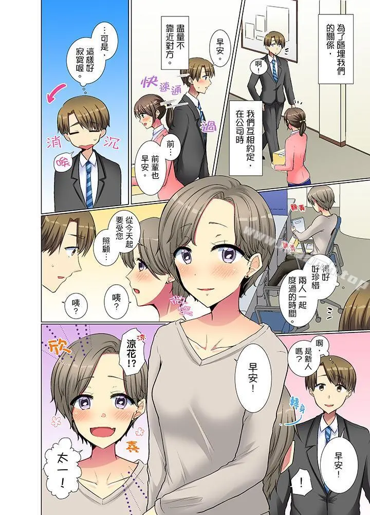 年轻女同事她实在太过冷淡… - 第24话 - page 13