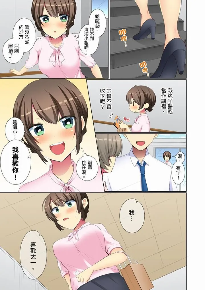 年轻女同事她实在太过冷淡… - 第51话 - page 2