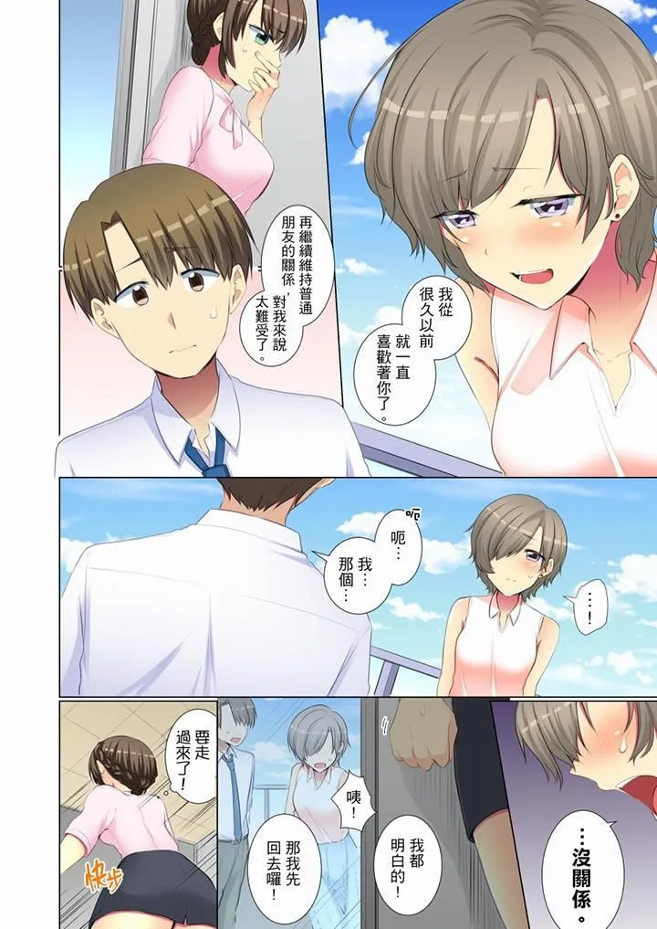 年轻女同事她实在太过冷淡… - 第51话 - page 3