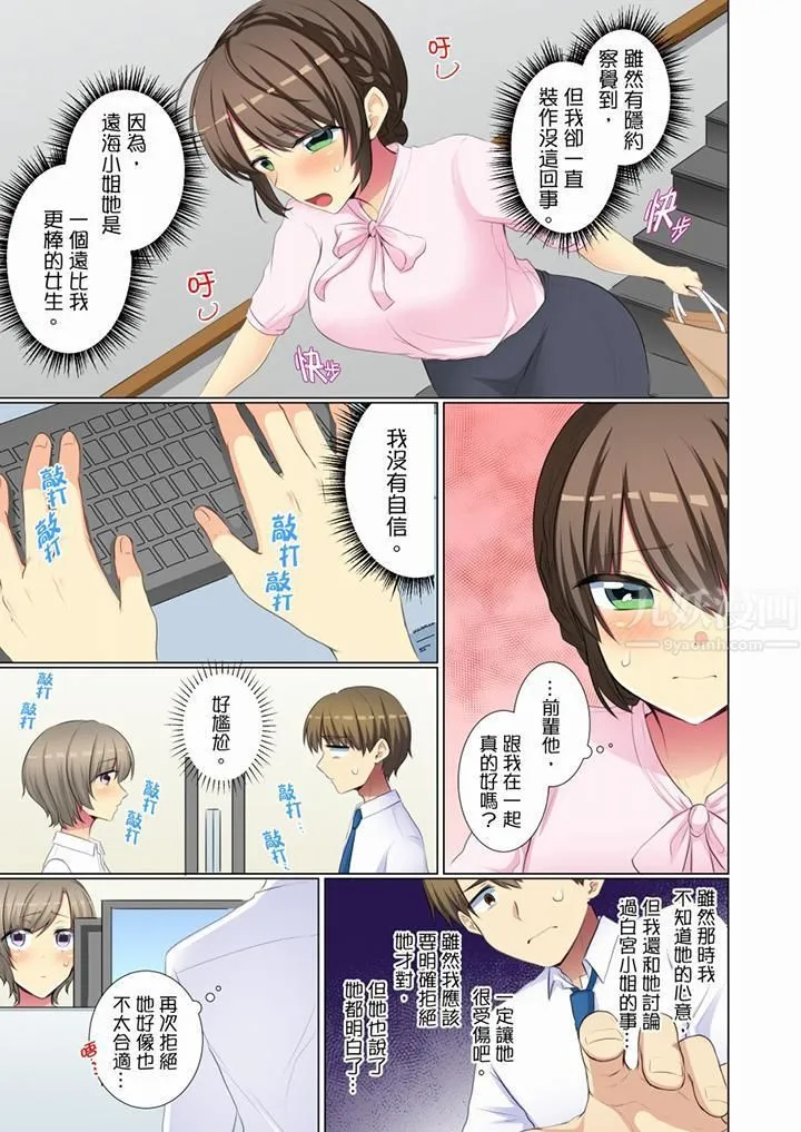 年轻女同事她实在太过冷淡… - 第51话 - page 4