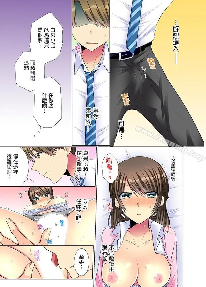 年轻女同事她实在太过冷淡… - 第17话 - page 10