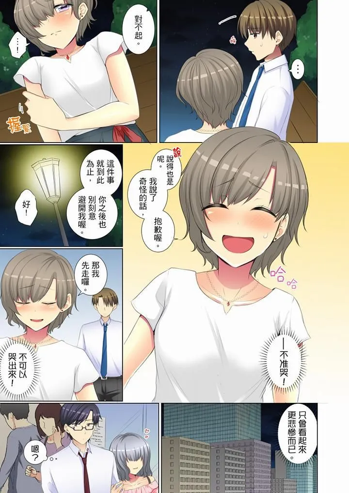 年轻女同事她实在太过冷淡… - 第52话 - page 6