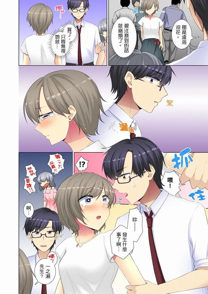 年轻女同事她实在太过冷淡… - 第52话 - page 7