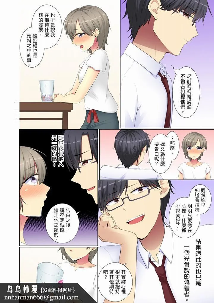 年轻女同事她实在太过冷淡… - 第52话 - page 9