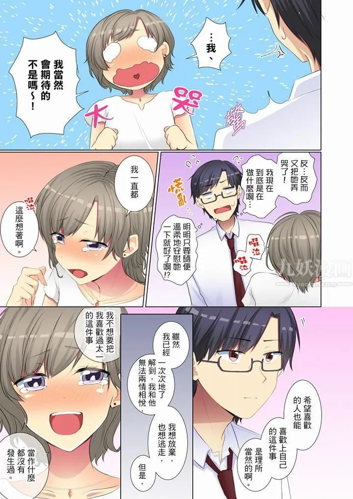 年轻女同事她实在太过冷淡… - 第52话 - page 10