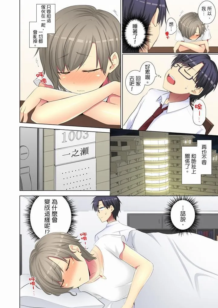 年轻女同事她实在太过冷淡… - 第52话 - page 11