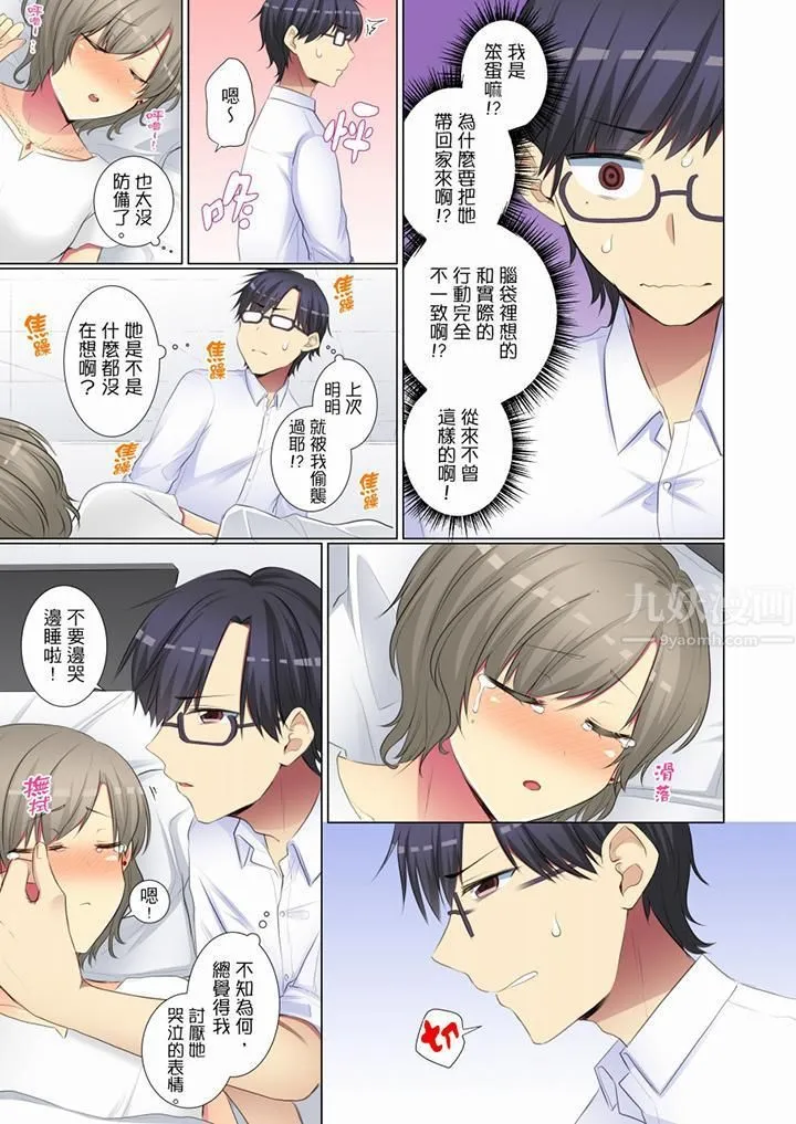年轻女同事她实在太过冷淡… - 第52话 - page 12