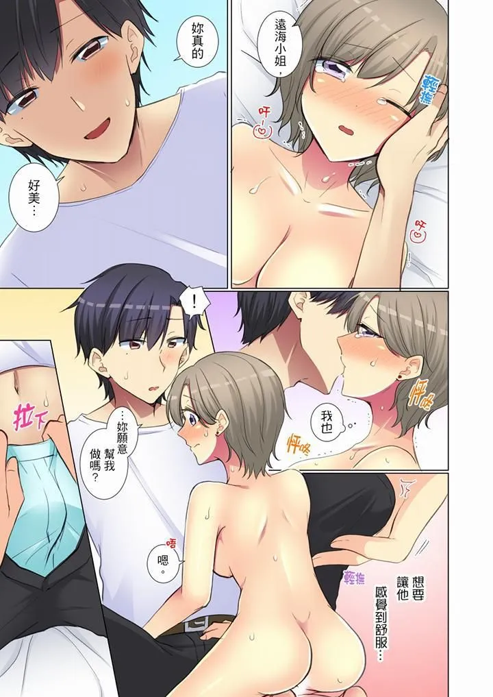年轻女同事她实在太过冷淡… - 第58话 - page 2