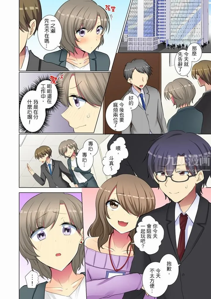 年轻女同事她实在太过冷淡… - 第58话 - page 13