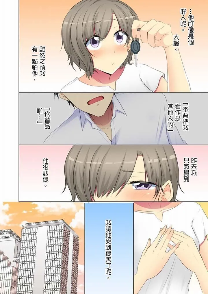 年轻女同事她实在太过冷淡… - 第54话 - page 3