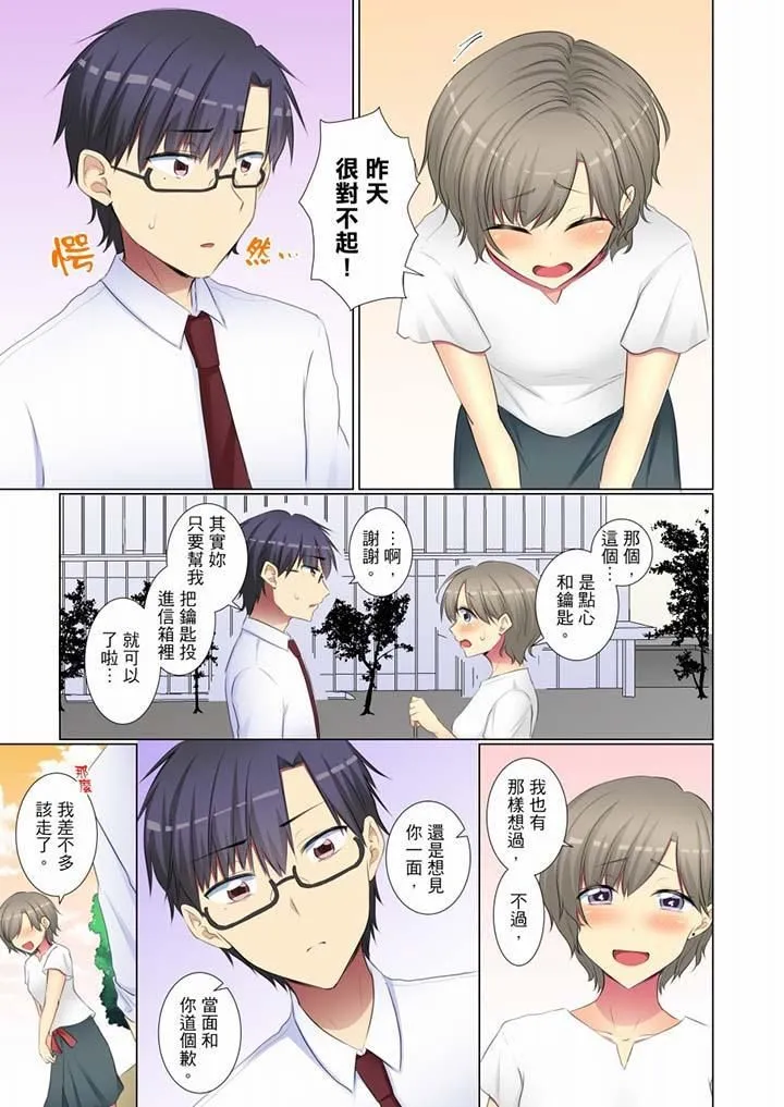 年轻女同事她实在太过冷淡… - 第54话 - page 4