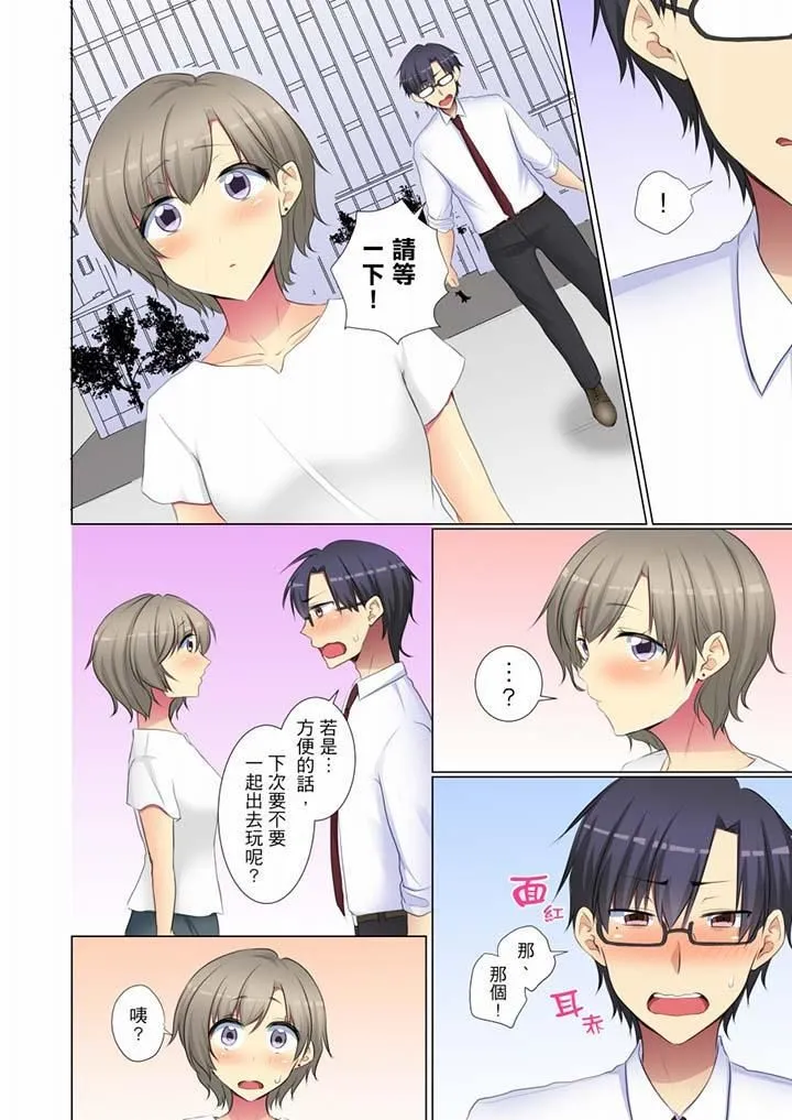 年轻女同事她实在太过冷淡… - 第54话 - page 5