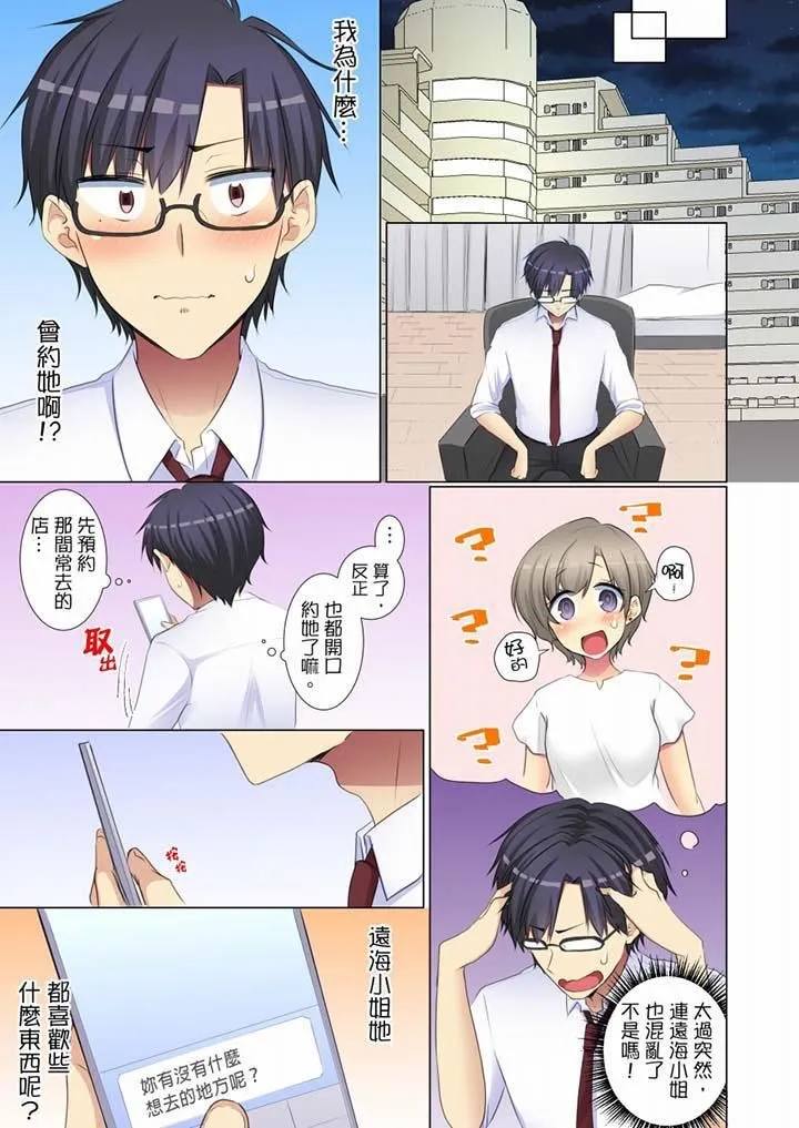年轻女同事她实在太过冷淡… - 第54话 - page 6
