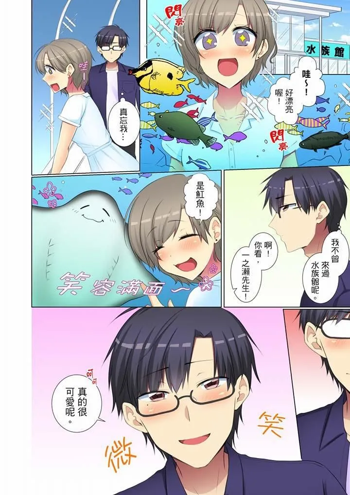 年轻女同事她实在太过冷淡… - 第54话 - page 7
