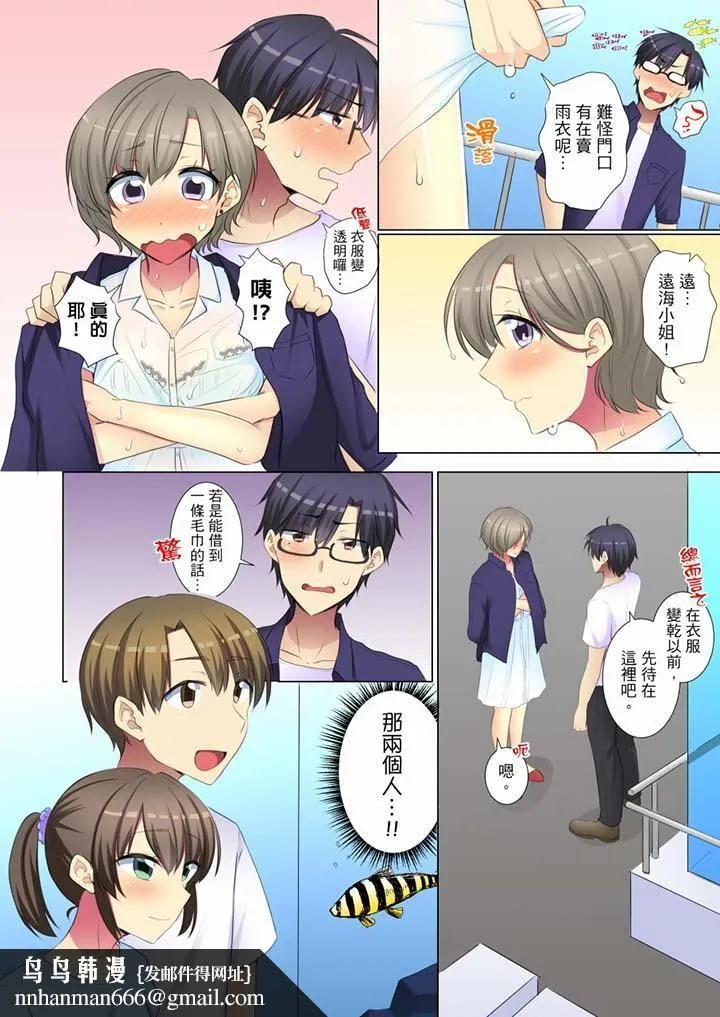 年轻女同事她实在太过冷淡… - 第54话 - page 9