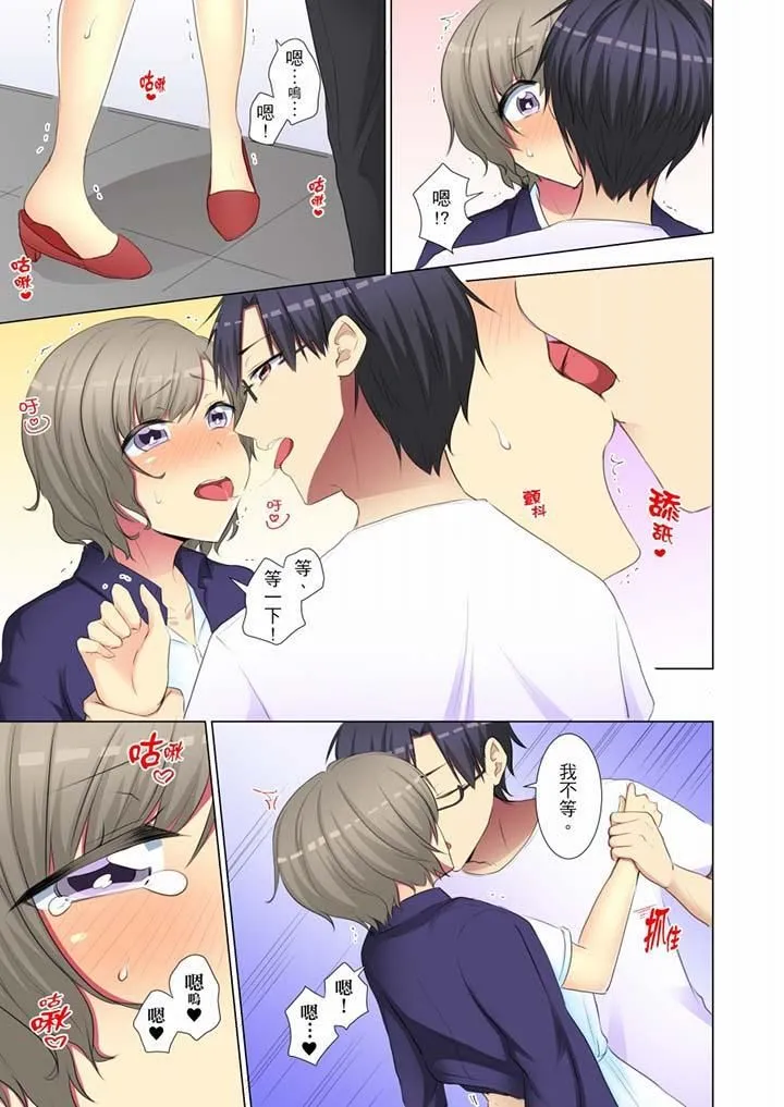 年轻女同事她实在太过冷淡… - 第54话 - page 12