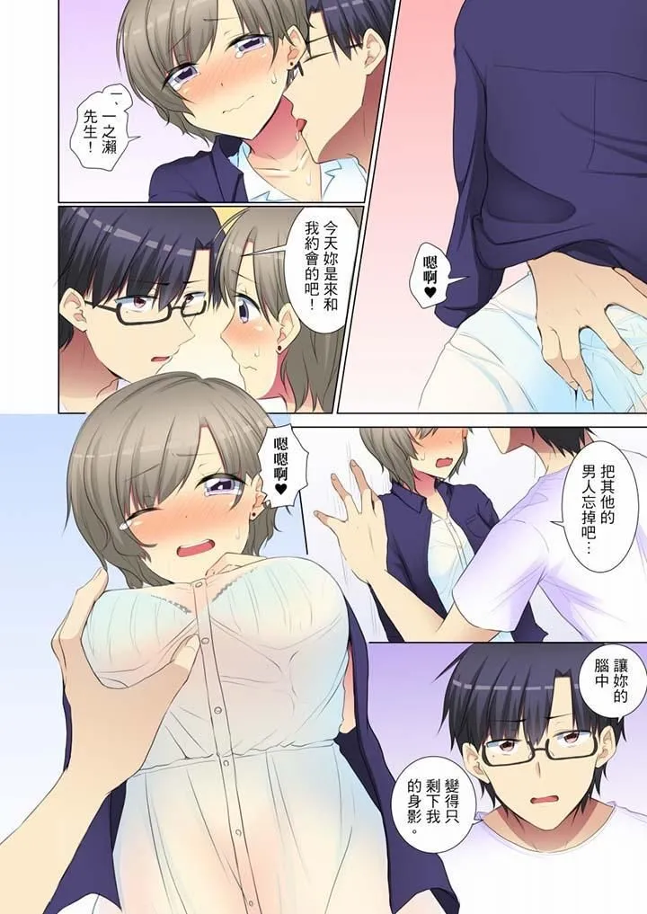 年轻女同事她实在太过冷淡… - 第54话 - page 13