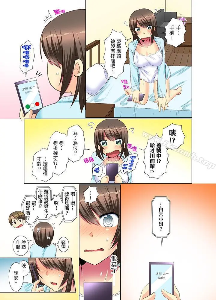 年轻女同事她实在太过冷淡… - 第16话 - page 2