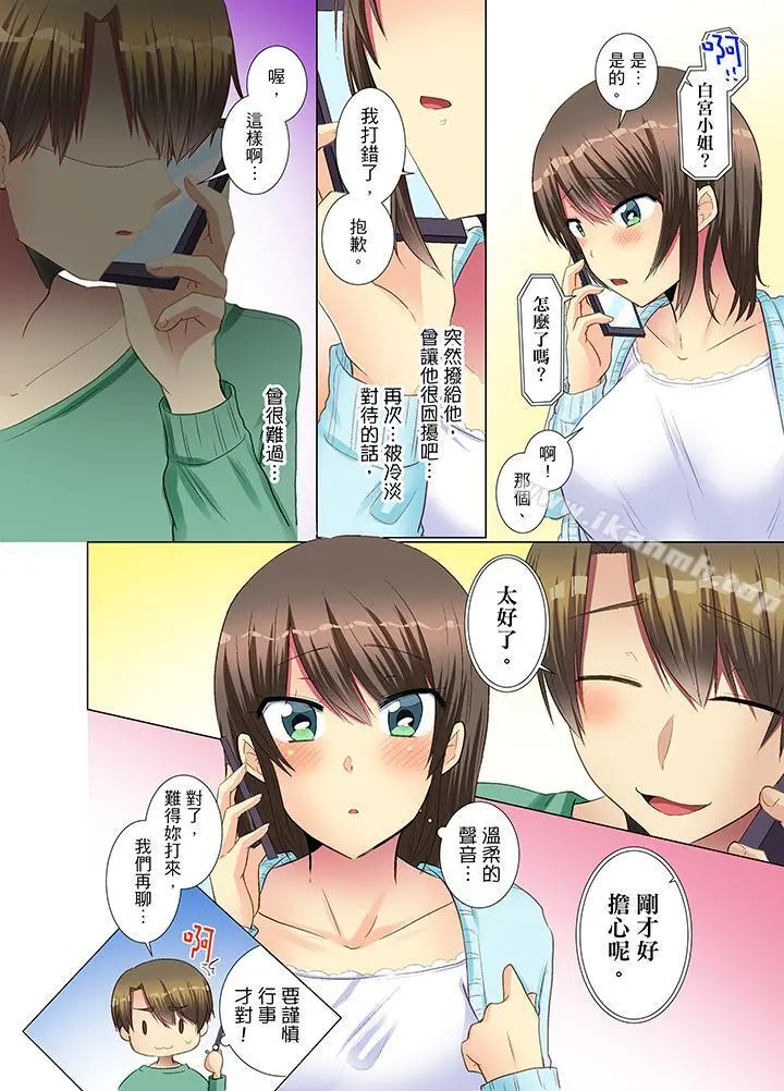 年轻女同事她实在太过冷淡… - 第16话 - page 3