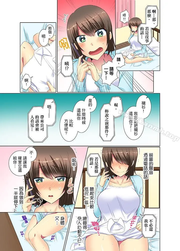 年轻女同事她实在太过冷淡… - 第16话 - page 4