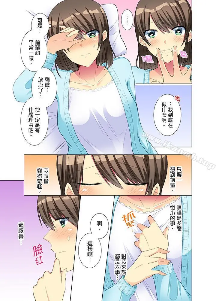 年轻女同事她实在太过冷淡… - 第16话 - page 8