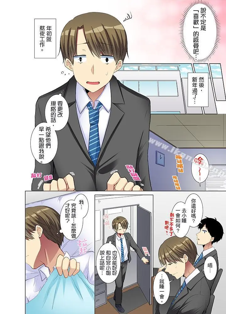 年轻女同事她实在太过冷淡… - 第16话 - page 9