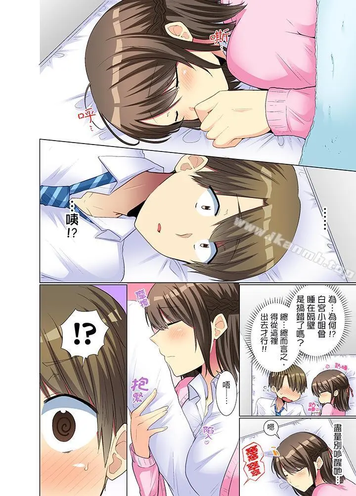 年轻女同事她实在太过冷淡… - 第16话 - page 11