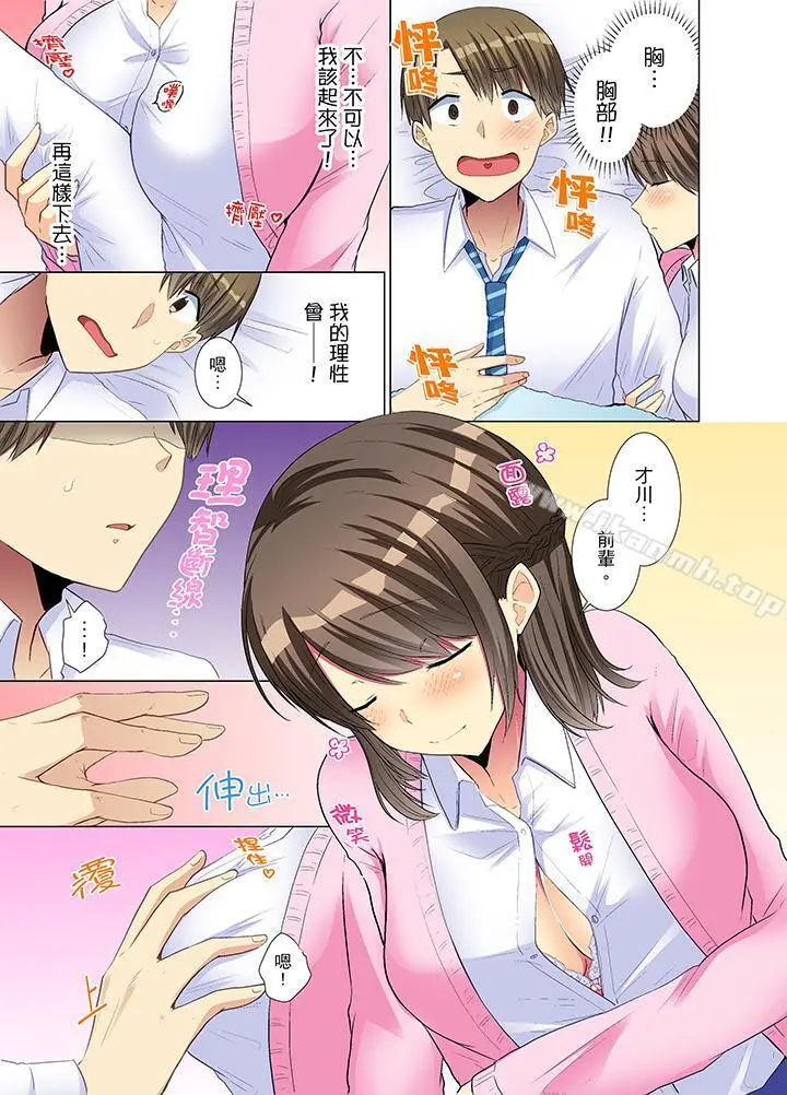 年轻女同事她实在太过冷淡… - 第16话 - page 12
