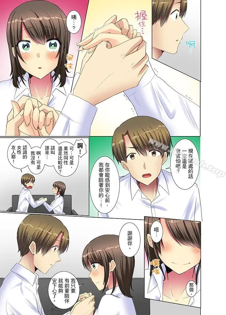 年轻女同事她实在太过冷淡… - 第14话 - page 2