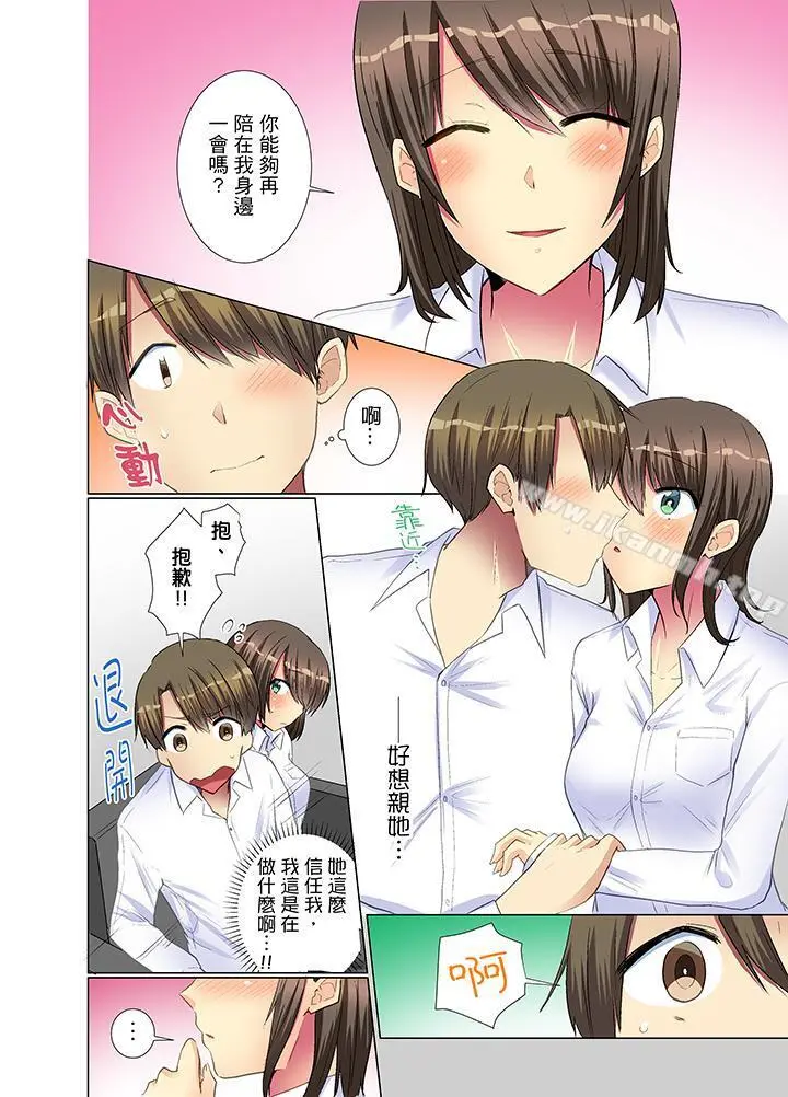 年轻女同事她实在太过冷淡… - 第14话 - page 3
