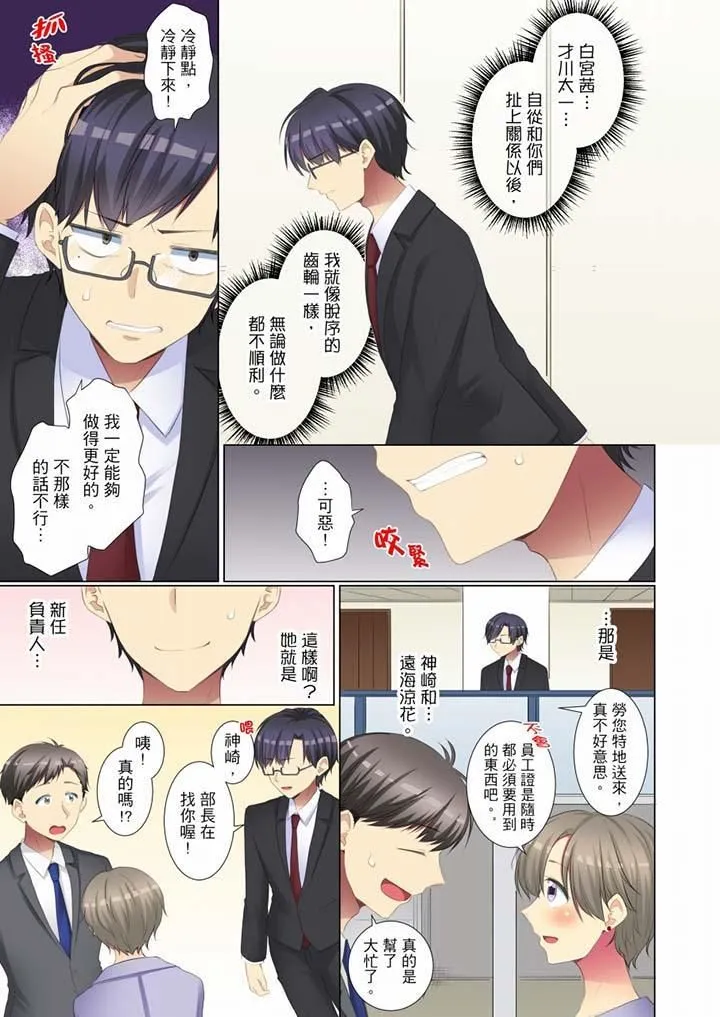 年轻女同事她实在太过冷淡… - 第46话 - page 2