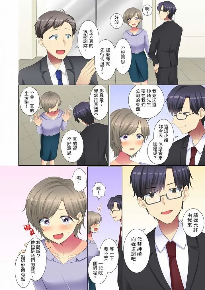 年轻女同事她实在太过冷淡… - 第46话 - page 3