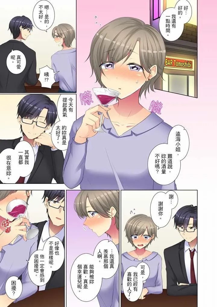 年轻女同事她实在太过冷淡… - 第46话 - page 4