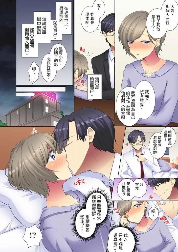 年轻女同事她实在太过冷淡… - 第46话 - page 5